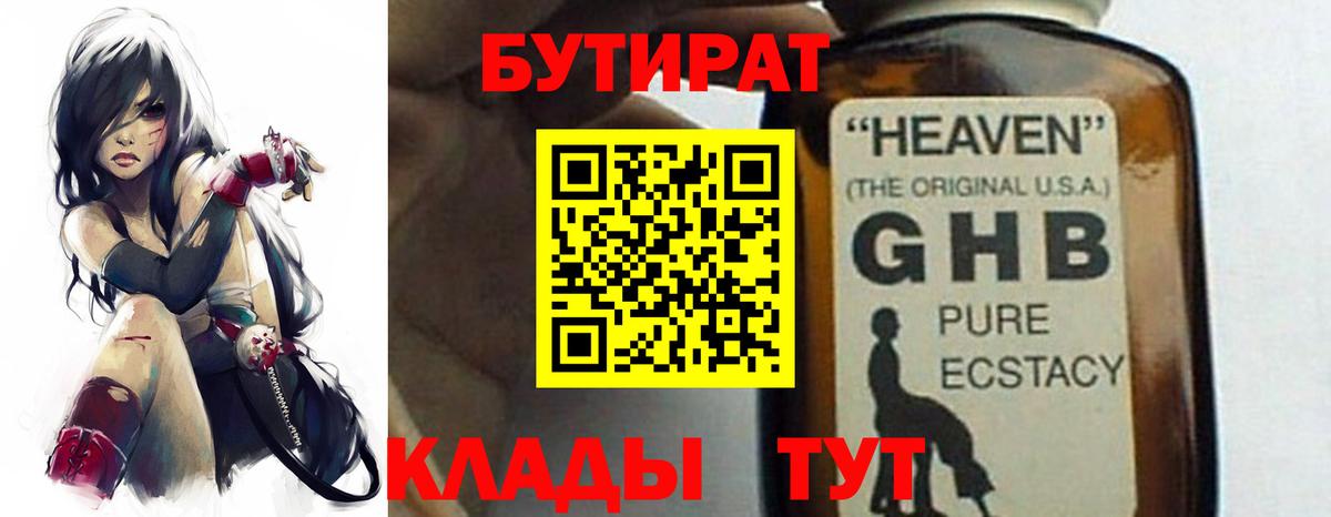 БУТИРАТ GHB Коряжма