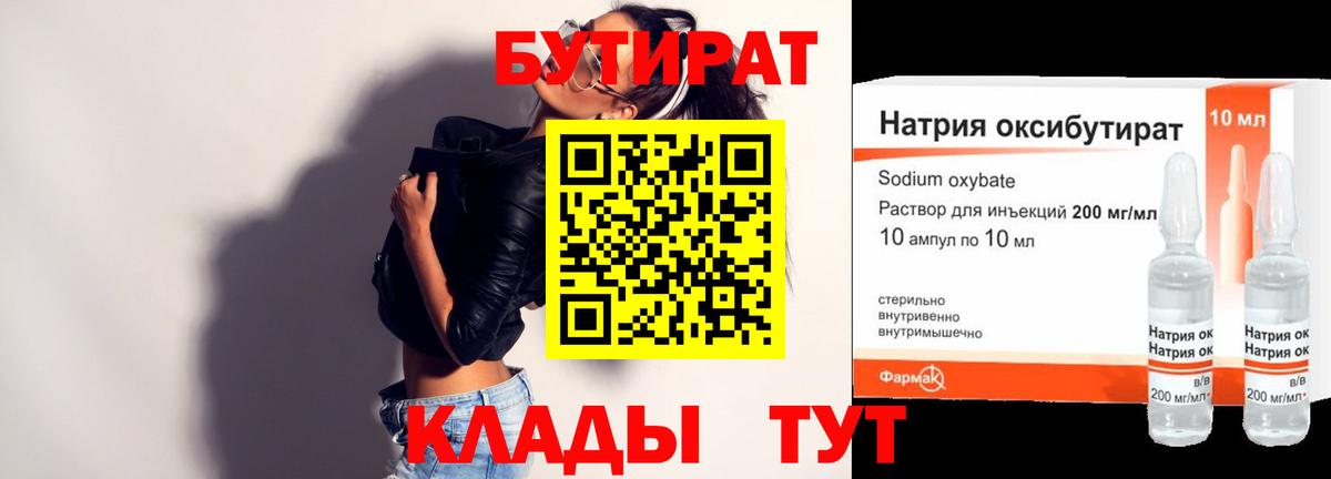 Коряжма  БУТИРАТ BDO 33%  Вход с VPN 
