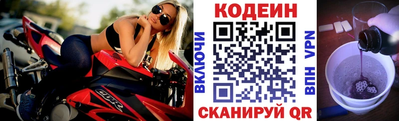 купить наркотики цена  Коряжма  Codein Purple Drank 