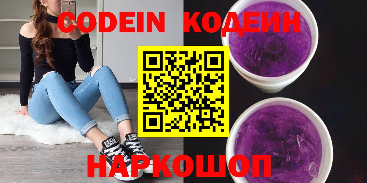 Кодеиновый сироп Lean напиток Lean (лин)  Кодеиновый сироп Lean Purple Drank  Коряжма  Вход с VPN 