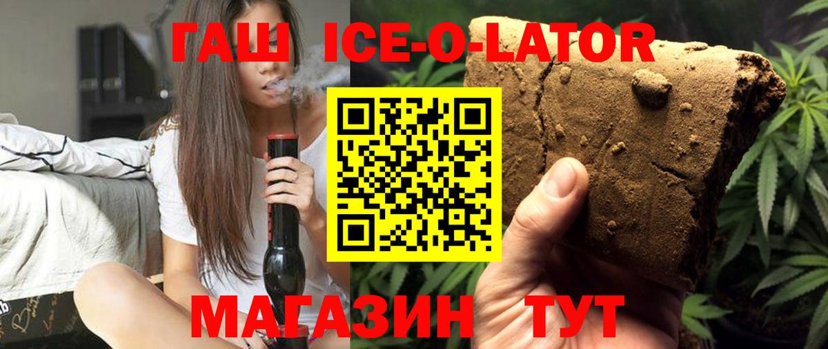 ГАШ ice o lator  ГАШИШ  Вход с VPN  Коряжма  ГАШ Cannabis 