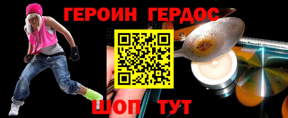 Коряжма  Героин герыч  ГЕРОИН  Вход с VPN 
