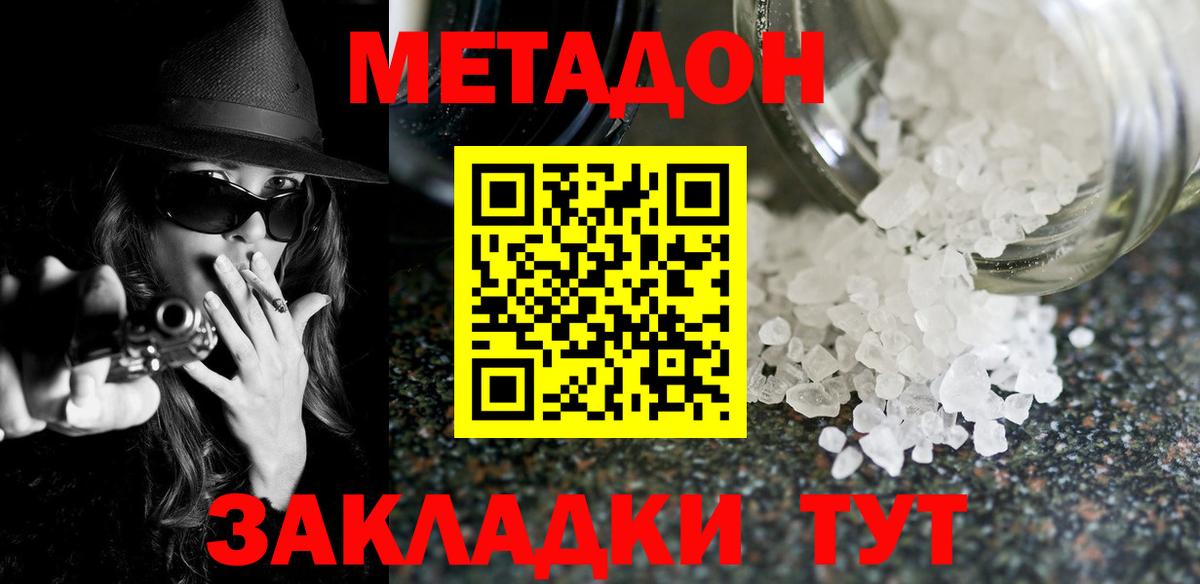 Коряжма  МЕТАДОН methadone  Метадон VHQ  Вход с VPN 